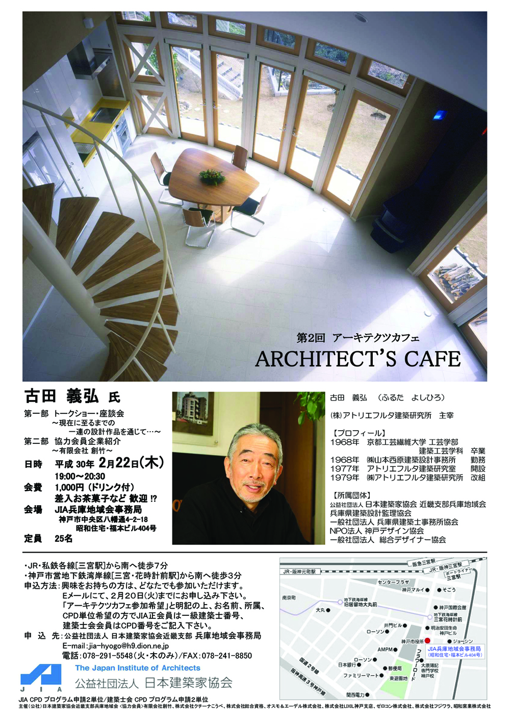 02回アーキテクトカフェ「現在に至るまでの一連の設計作品を通じて」