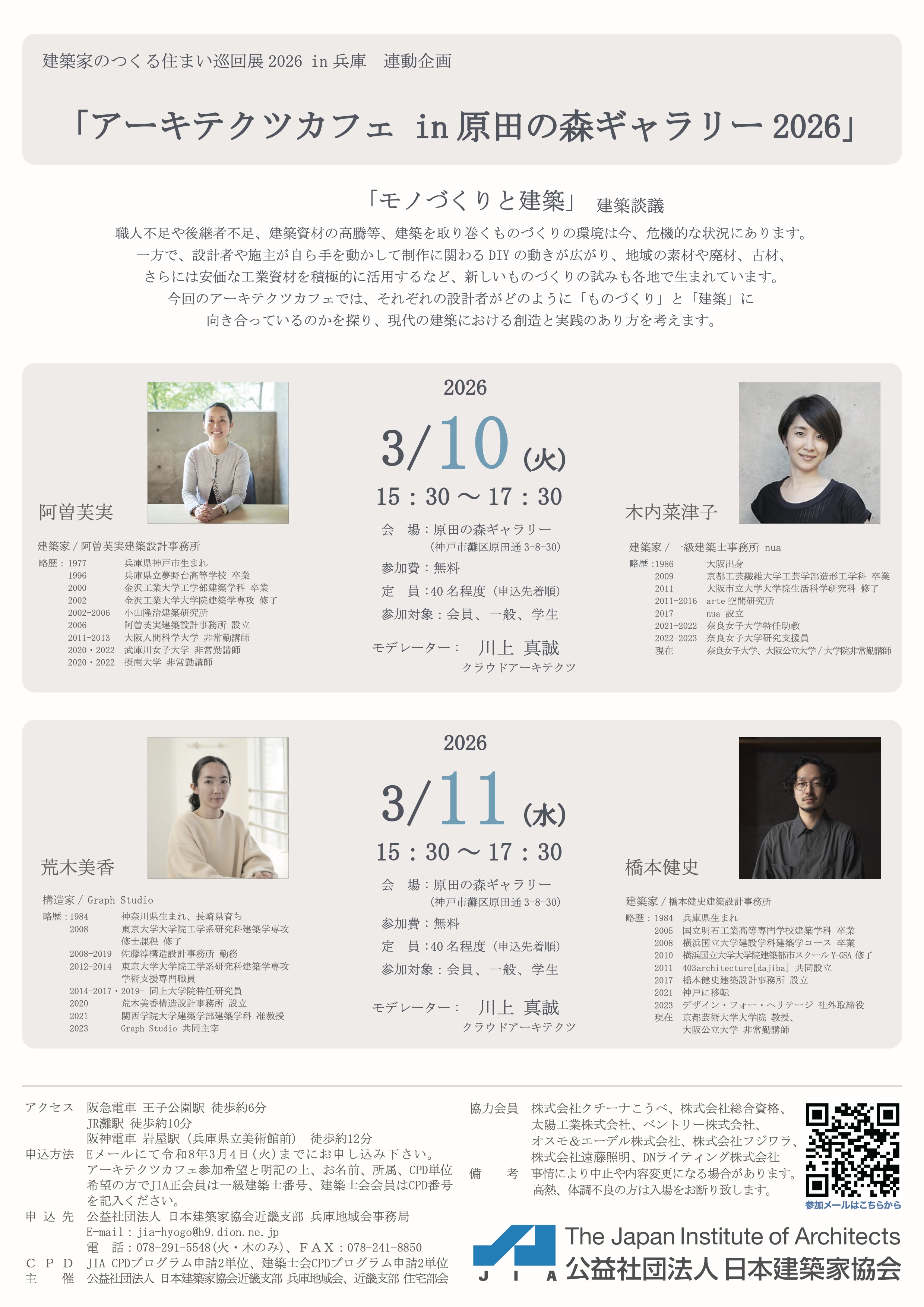 19回アーキテクトカフェ「モノづくりと建築」