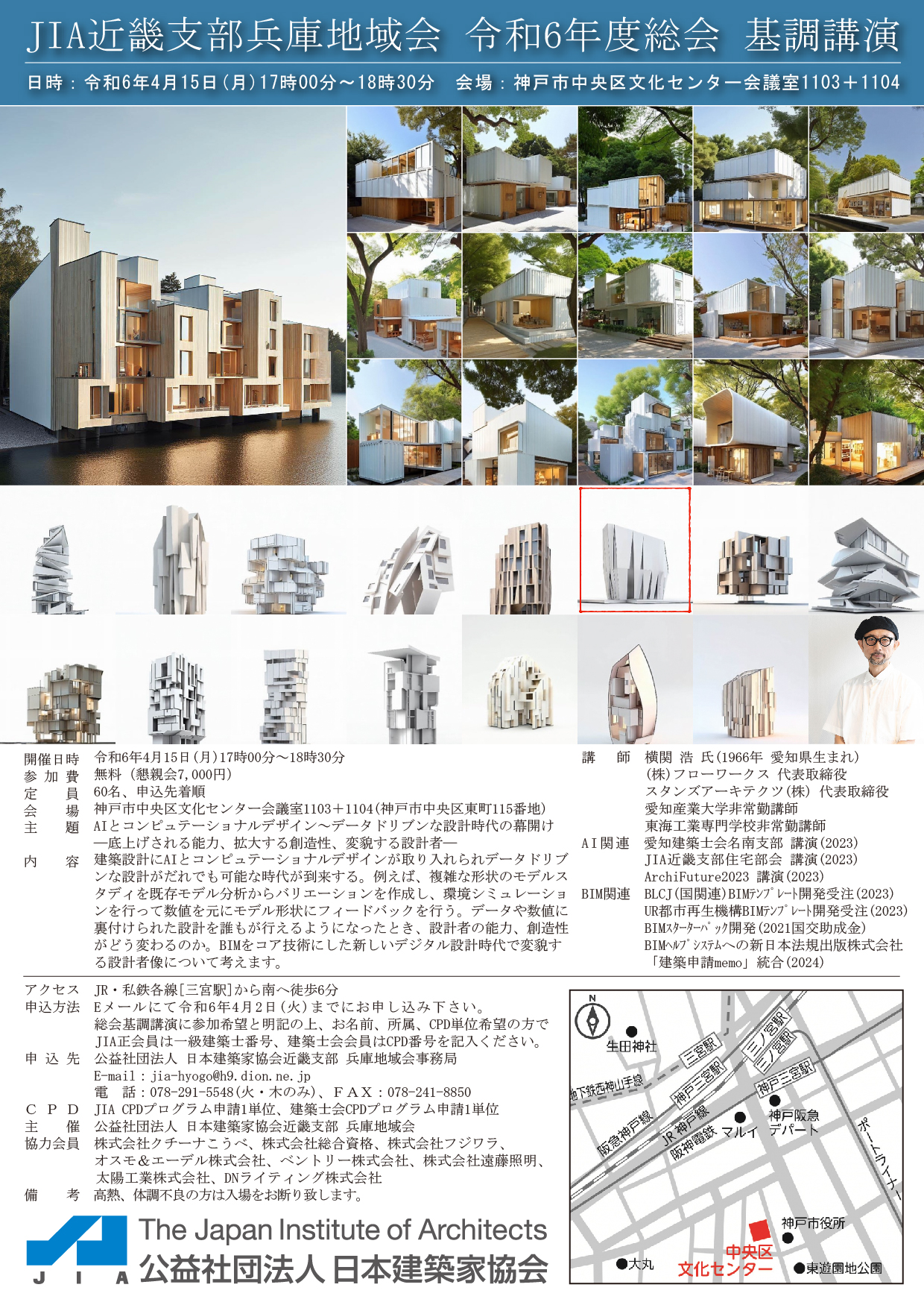 001回アーキテクトサロン「JIA近畿支部兵庫地域会 令和6年度総会 基調講演」