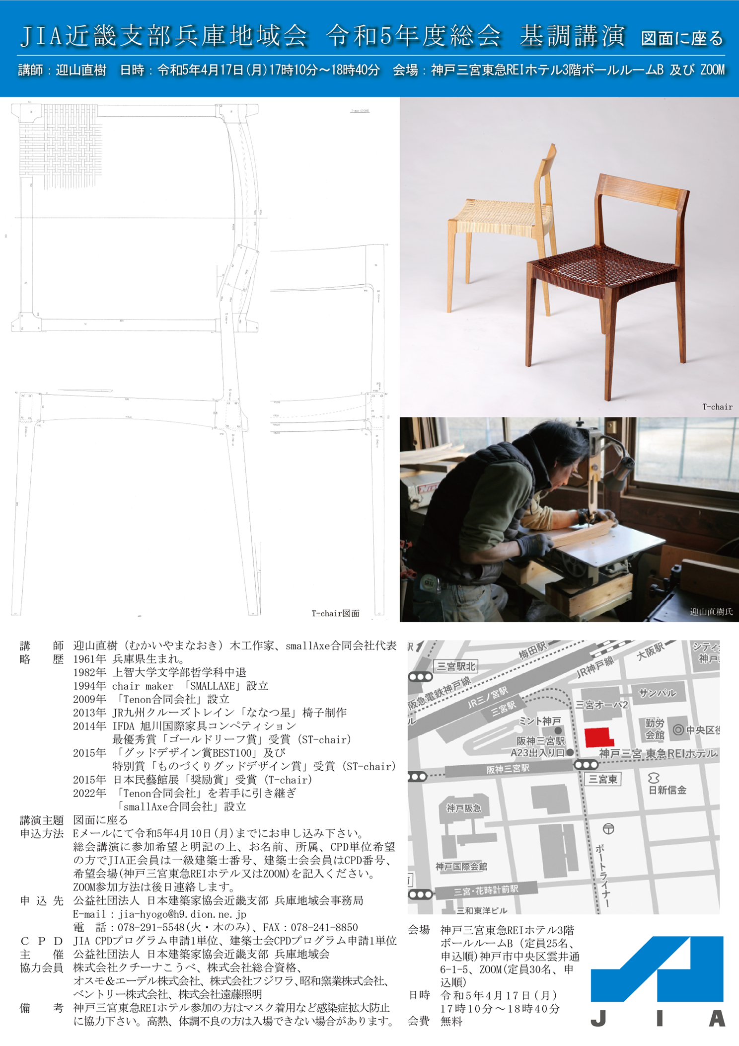 121回アーキテクトサロン「図面に座る」